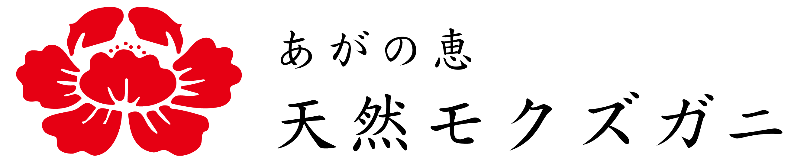 aganomokuzugani